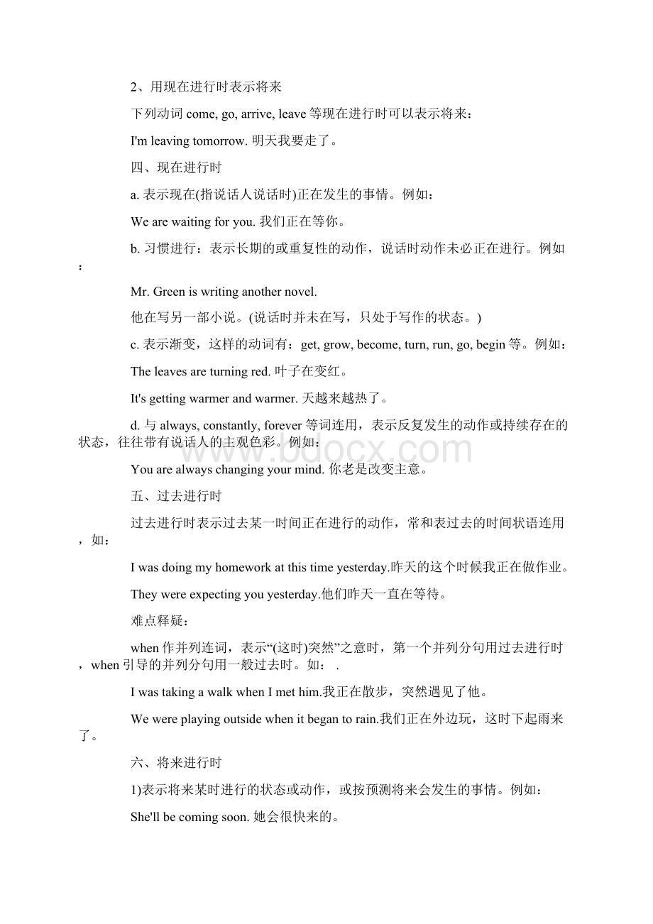 学位英语考试要点.docx_第3页