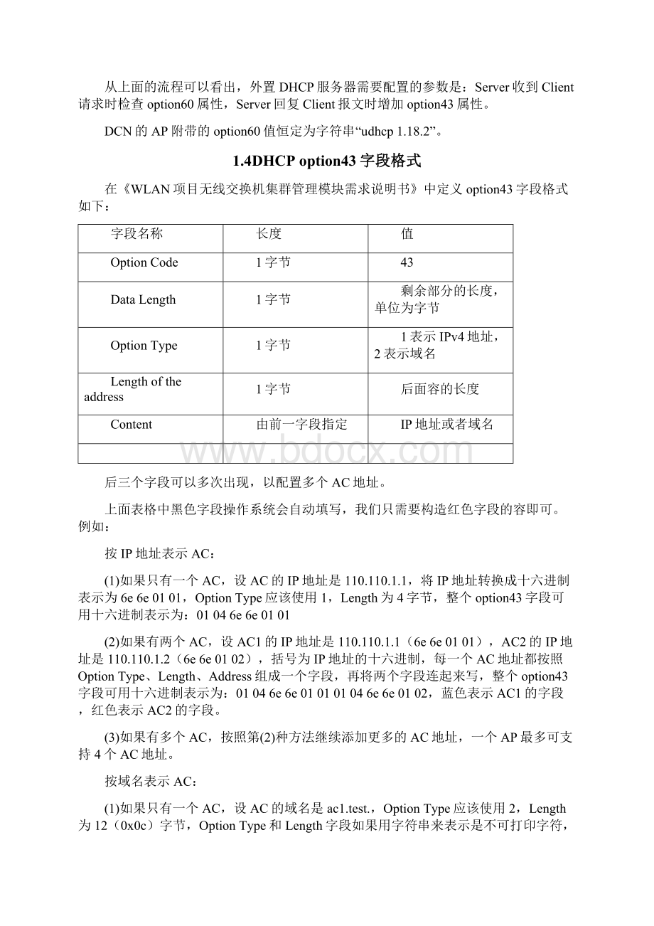 外置DHCP服务器option43option60配置方法Word下载.docx_第2页