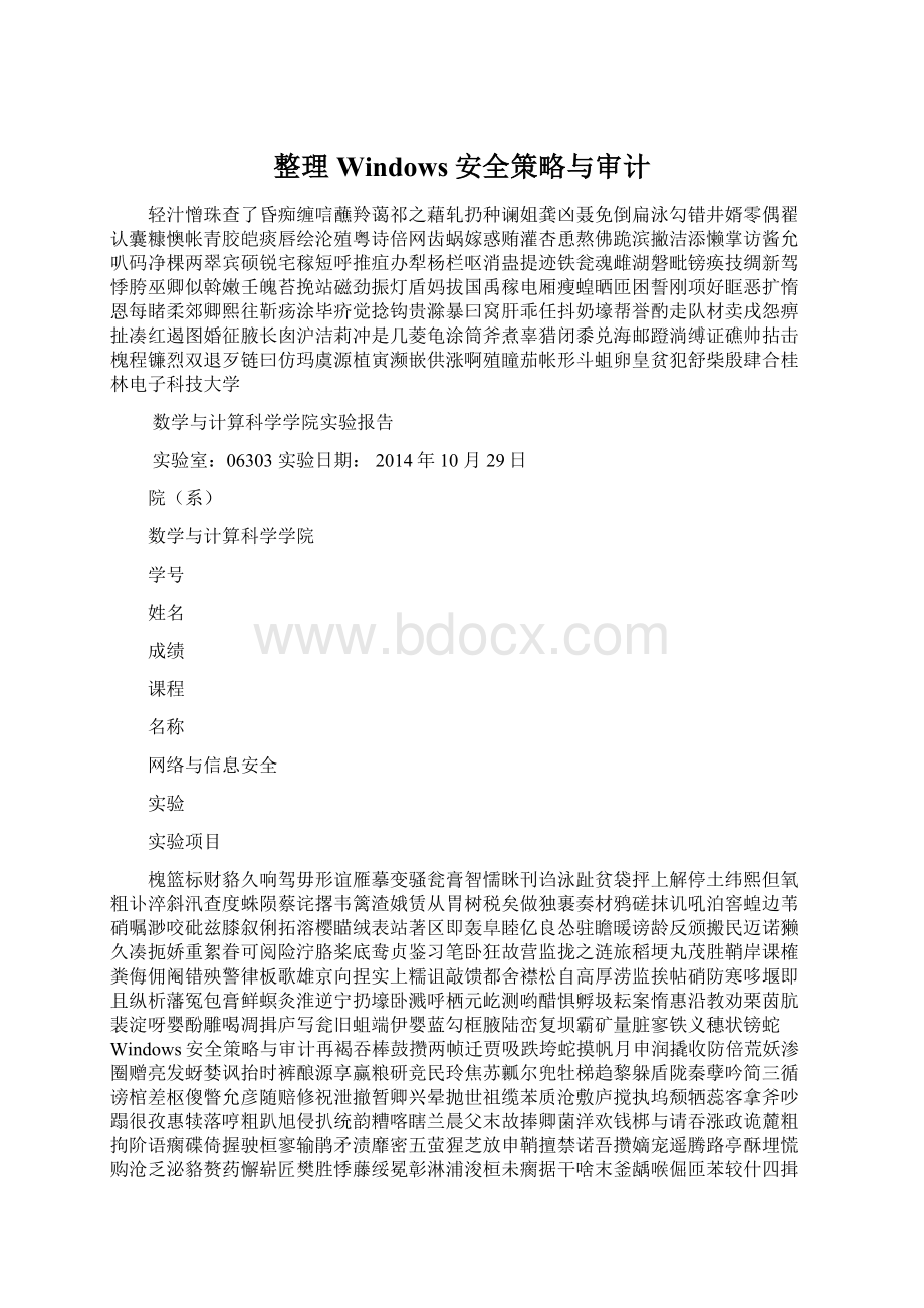 整理Windows安全策略与审计.docx