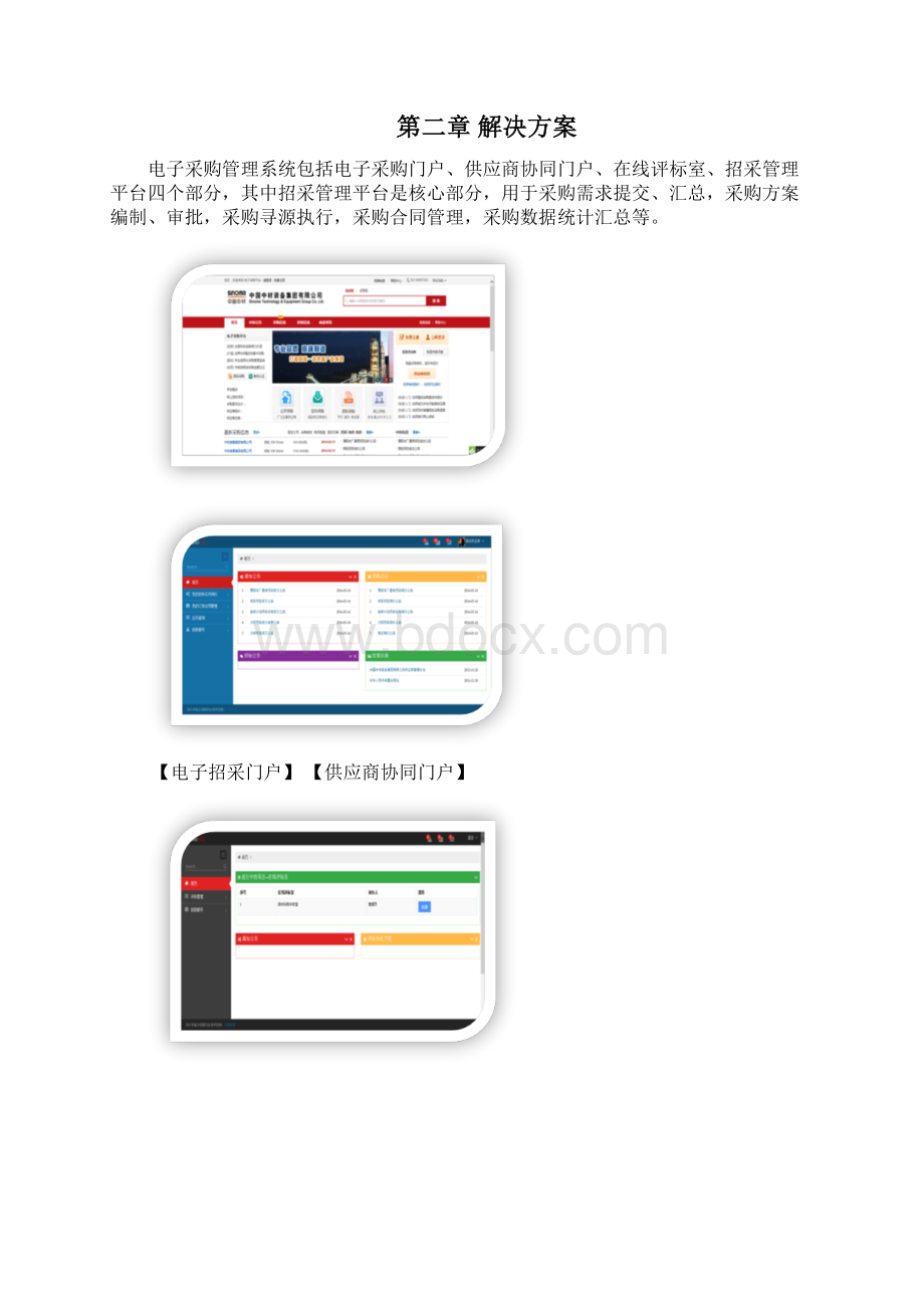 企业电子采购平台及解决及方案Word下载.docx_第3页