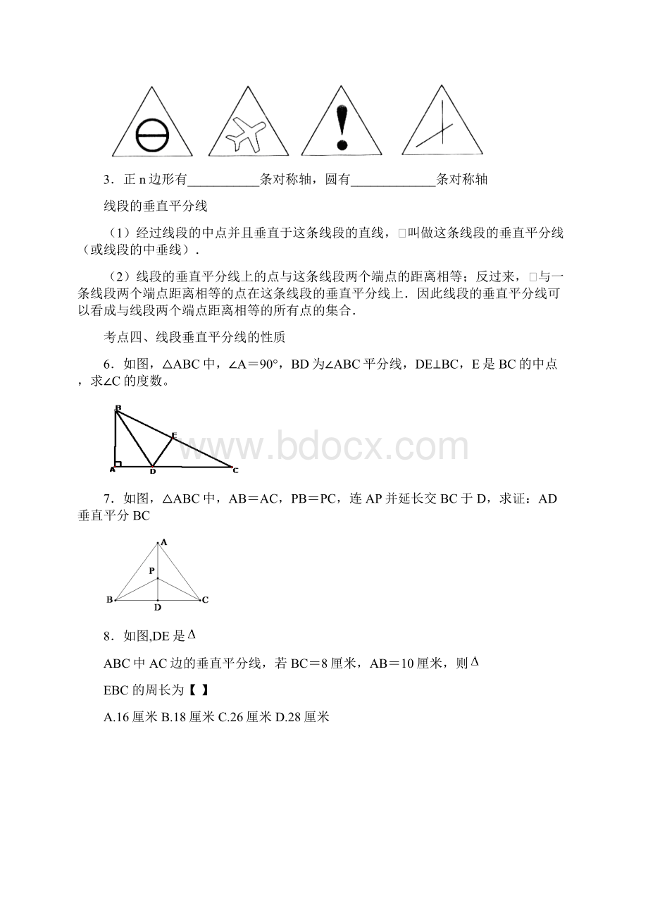 轴对称知识点和对应例题经典Word文件下载.docx_第2页