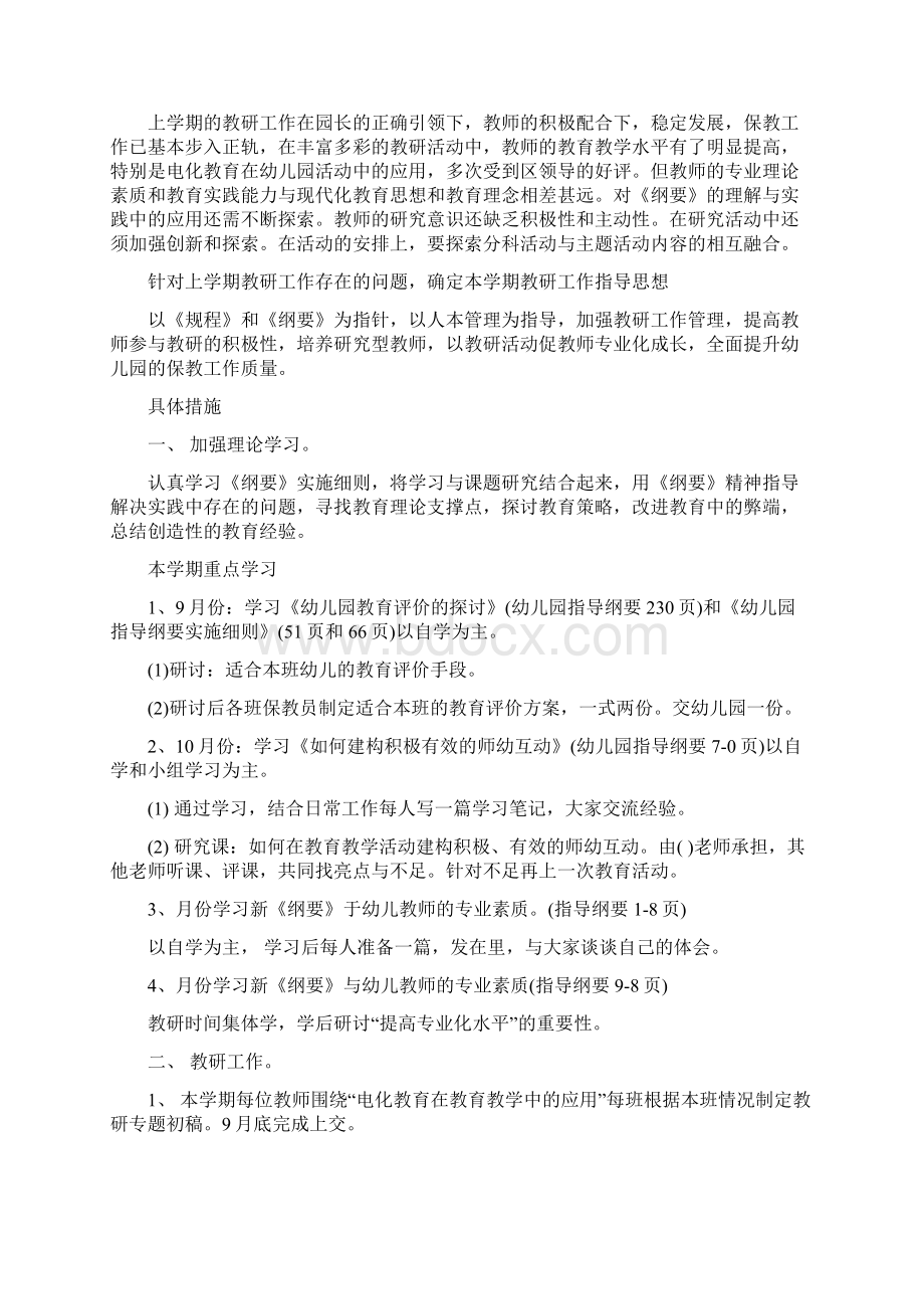 中班下学期家长工作计划四篇Word格式文档下载.docx_第3页