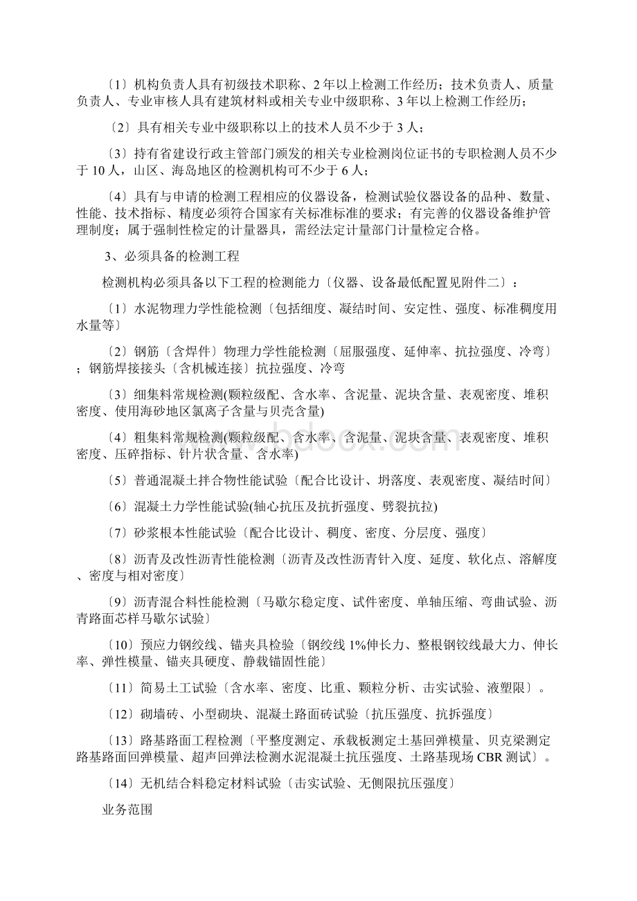 建设工程质量检测机构资质标准.docx_第3页