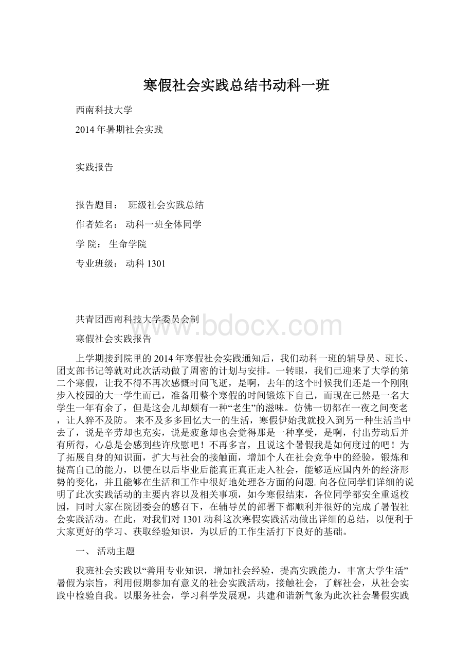 寒假社会实践总结书动科一班.docx