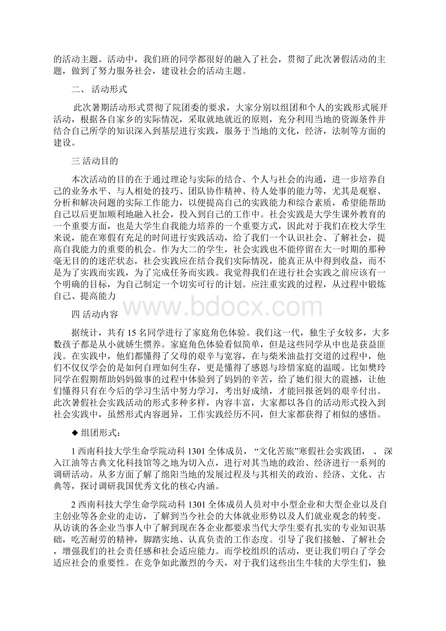 寒假社会实践总结书动科一班.docx_第2页