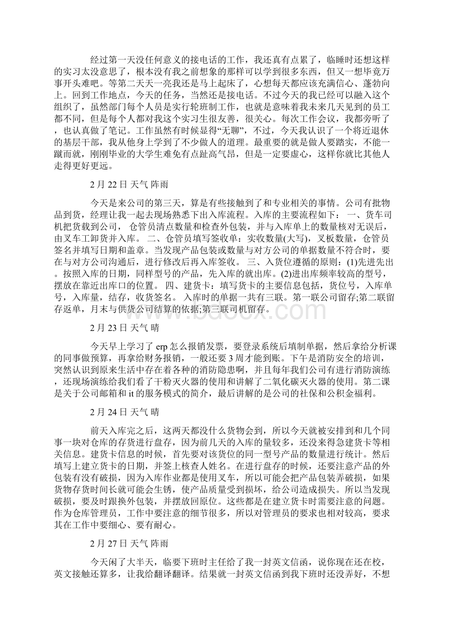 物流专业实习日记范文九篇.docx_第3页