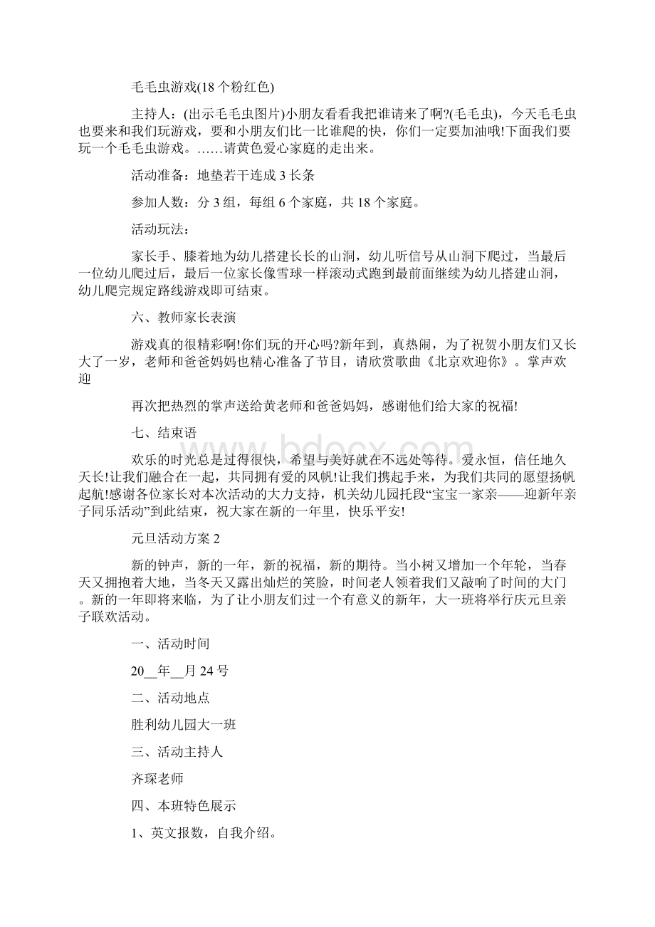 学校元旦节活动策划.docx_第3页