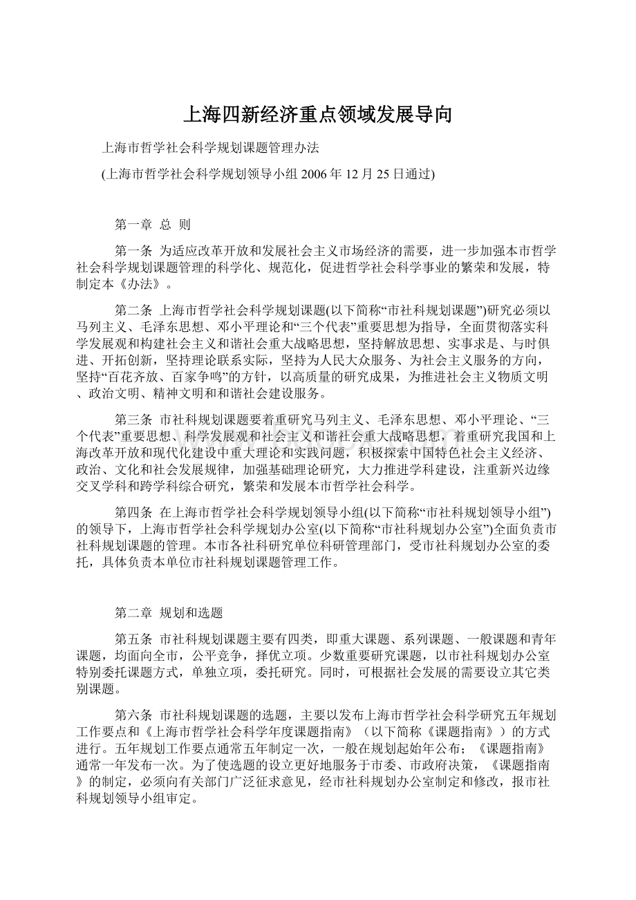 上海四新经济重点领域发展导向Word文件下载.docx