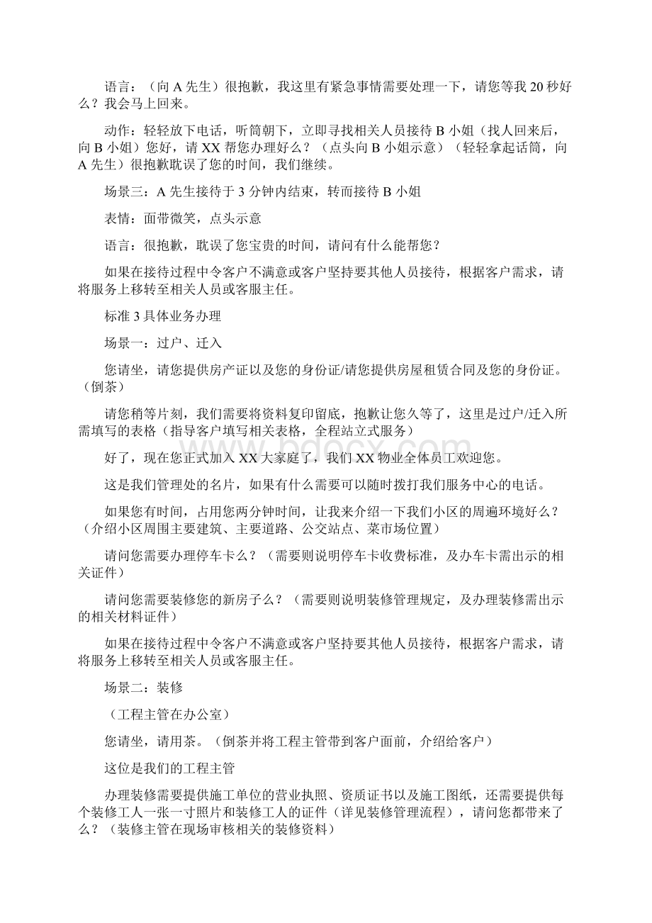 物业客服中心来访接待标准新Word格式文档下载.docx_第2页