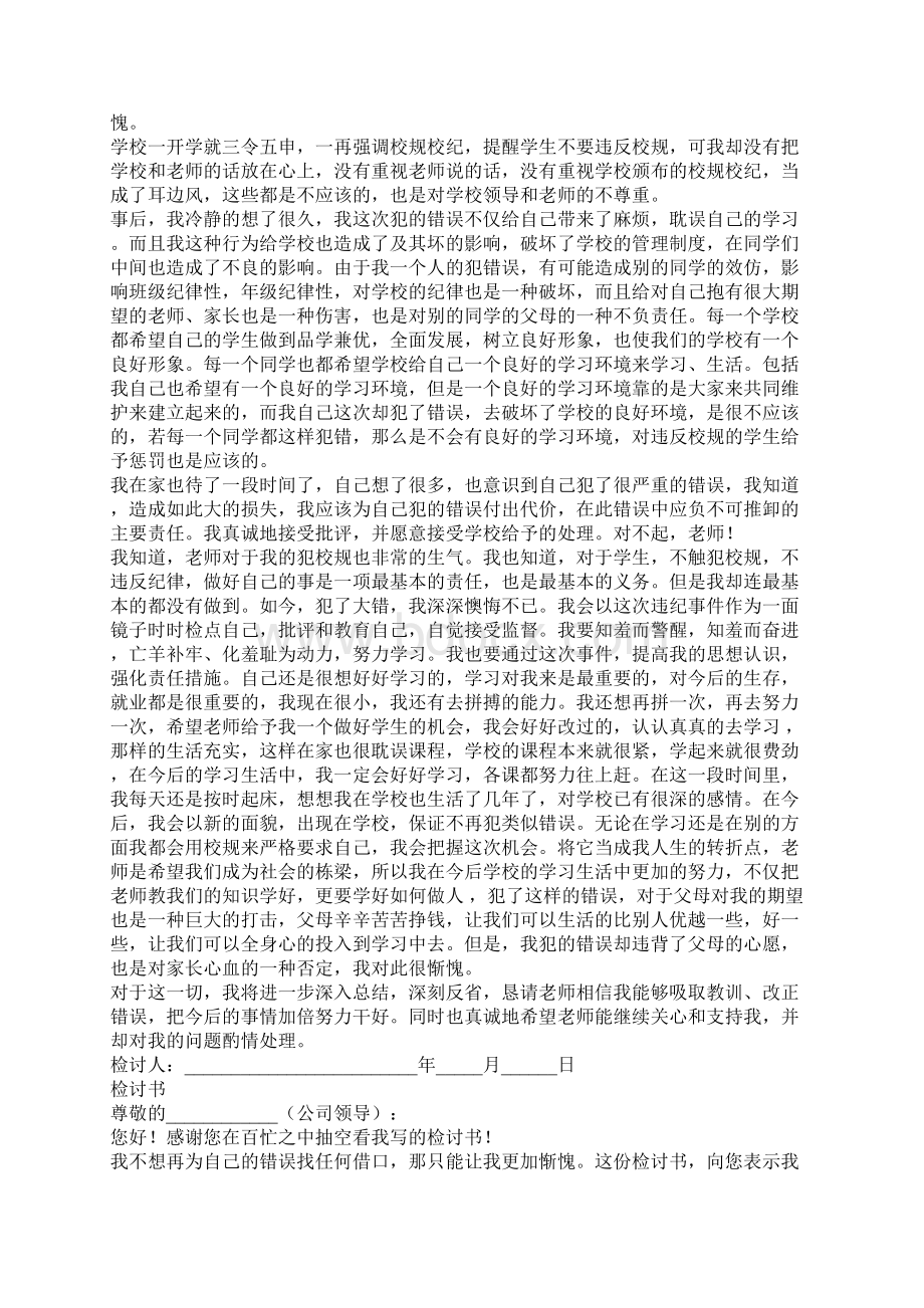 认错检讨书十篇.docx_第2页