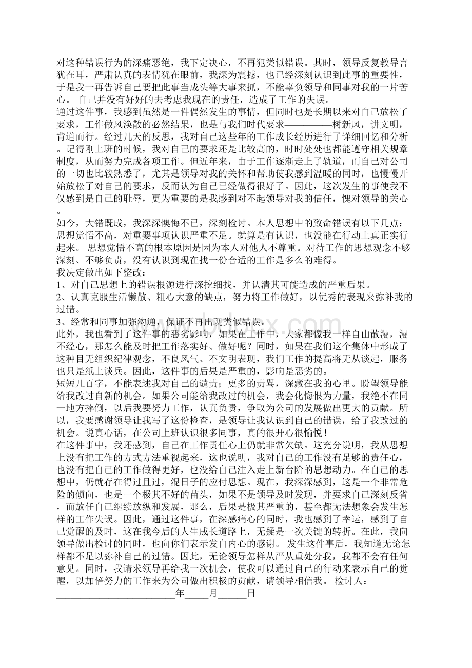 认错检讨书十篇Word文件下载.docx_第3页