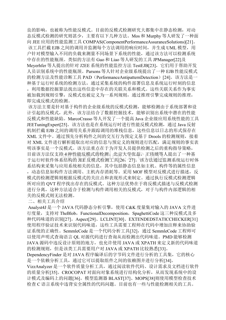 基于反模式检测研究论析.docx_第3页