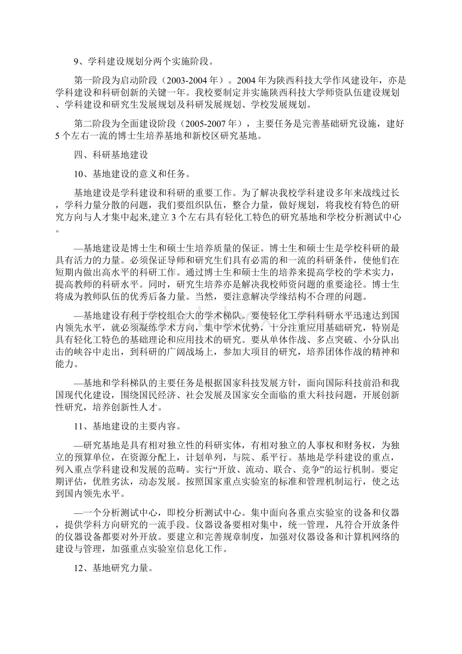 陕西科技大学学科建设科研和研究生发展规划Word文件下载.docx_第3页