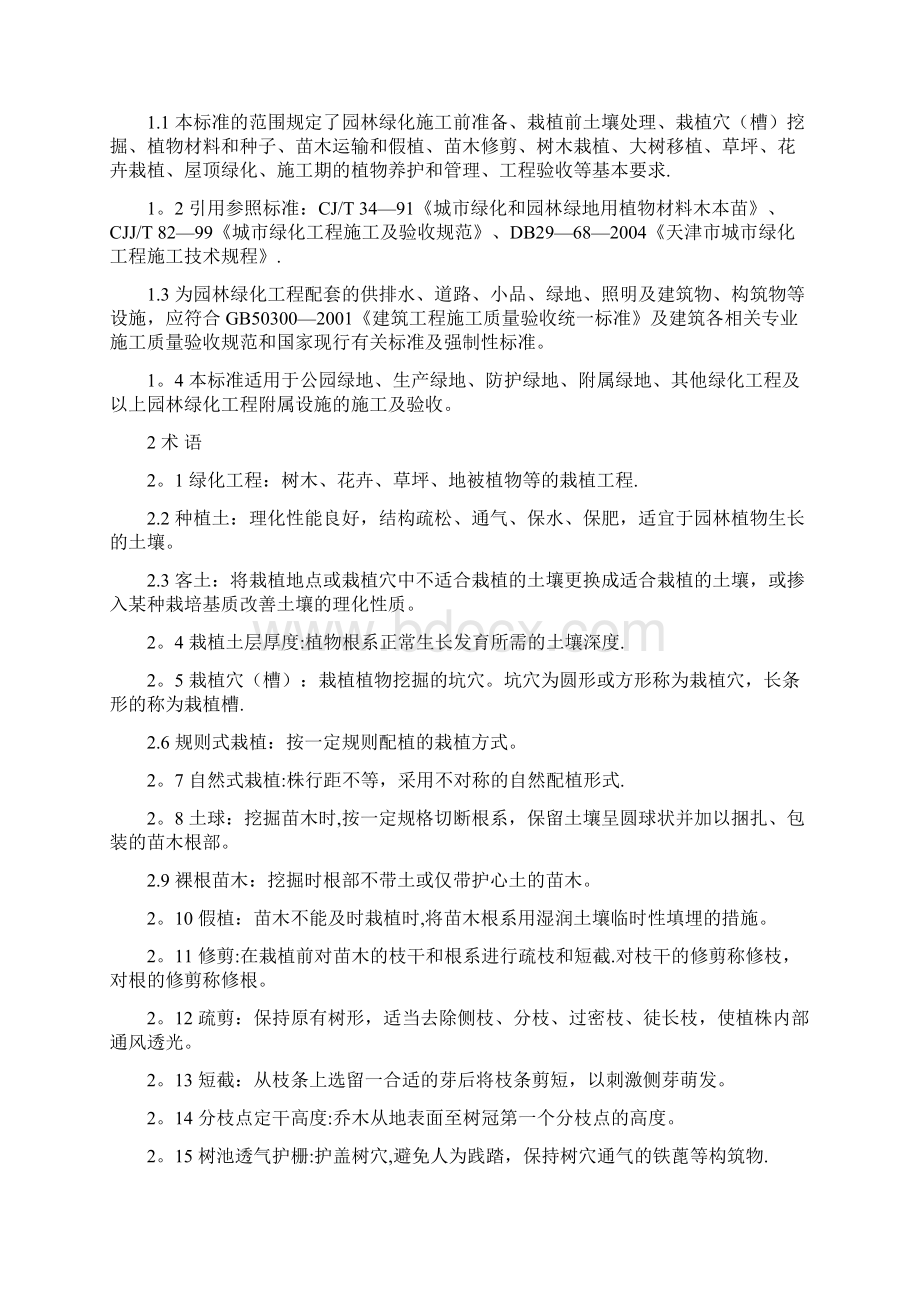 东营市城市园林绿化工程施工及验收标准.docx_第2页