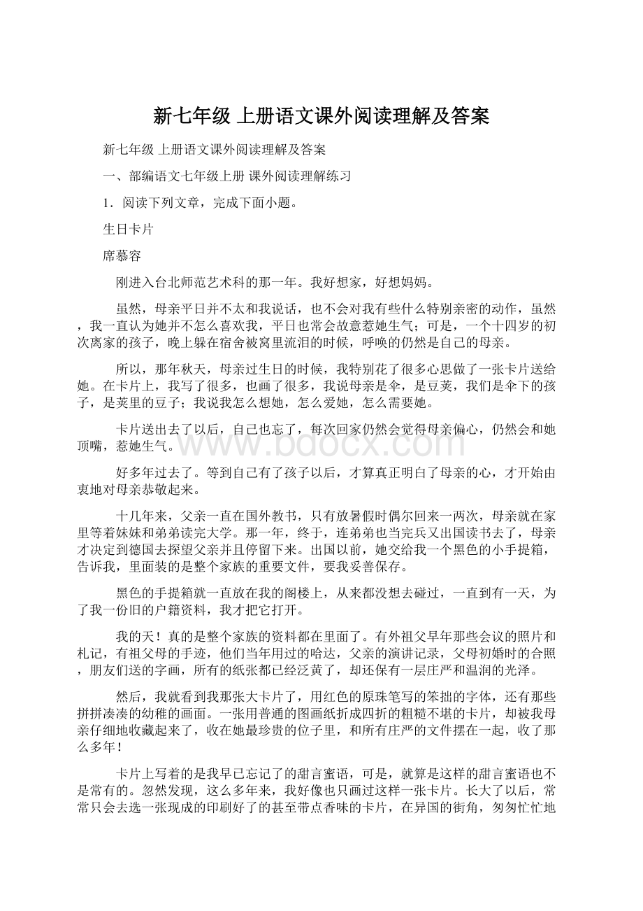 新七年级 上册语文课外阅读理解及答案Word格式文档下载.docx_第1页