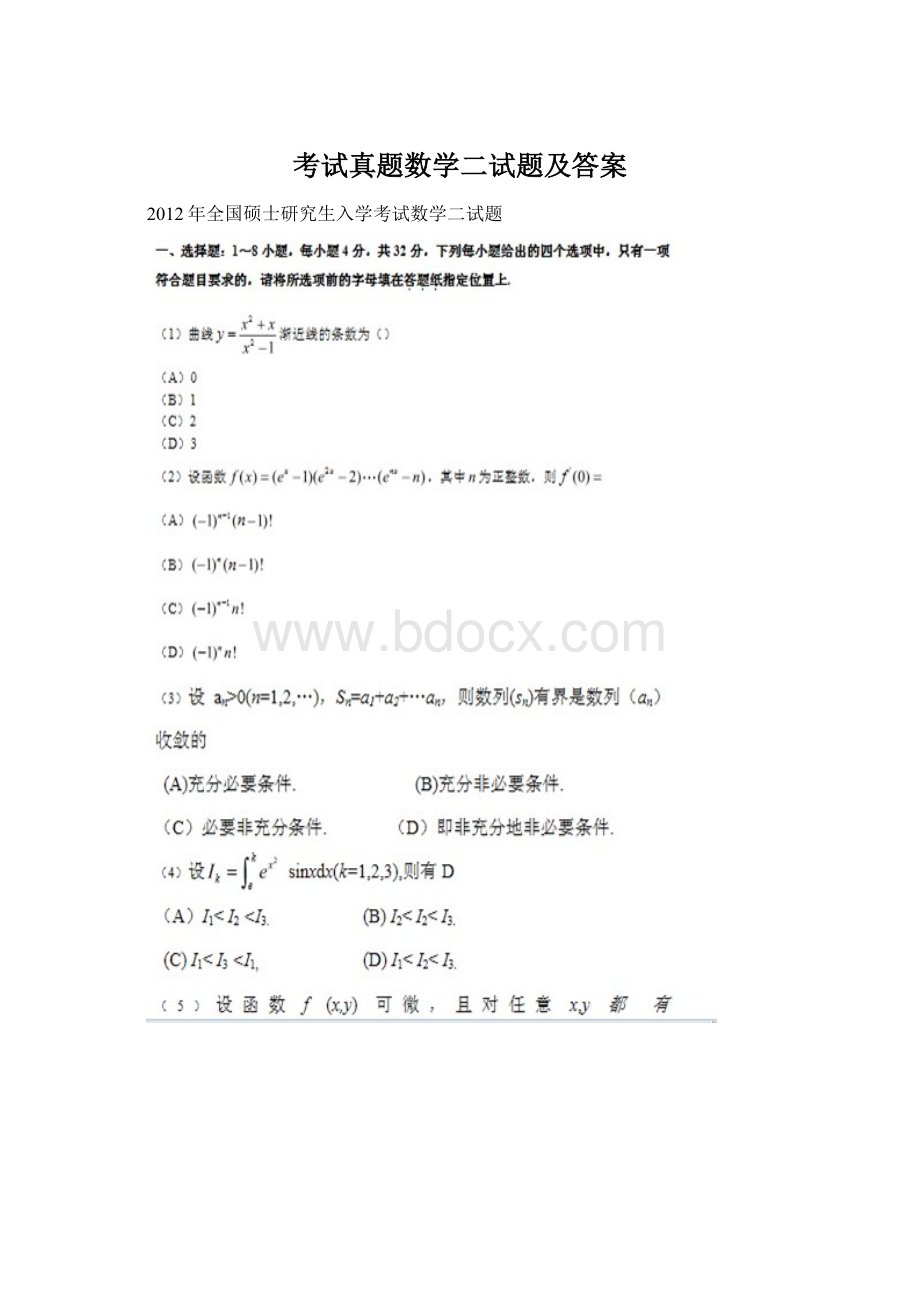 考试真题数学二试题及答案.docx_第1页