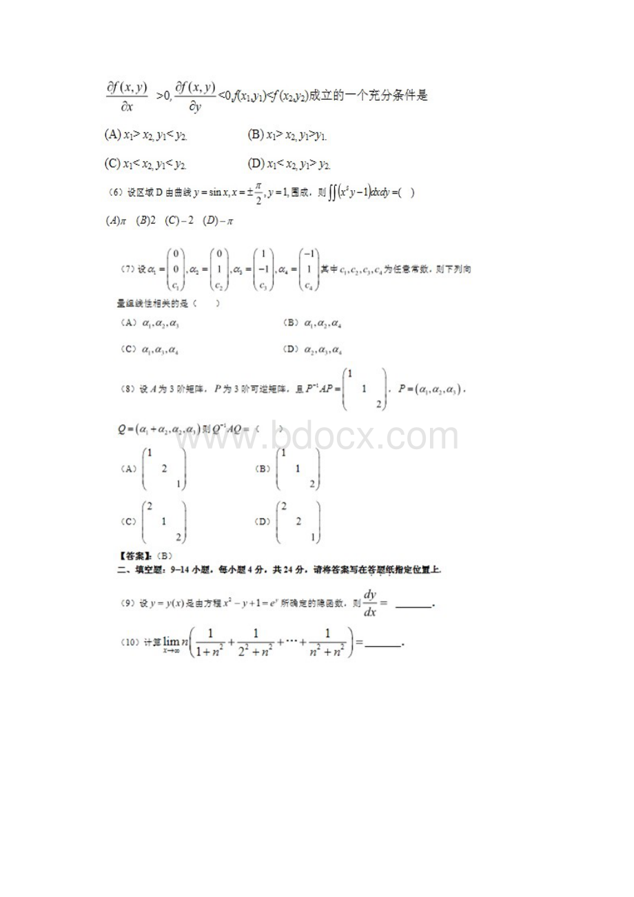 考试真题数学二试题及答案.docx_第2页