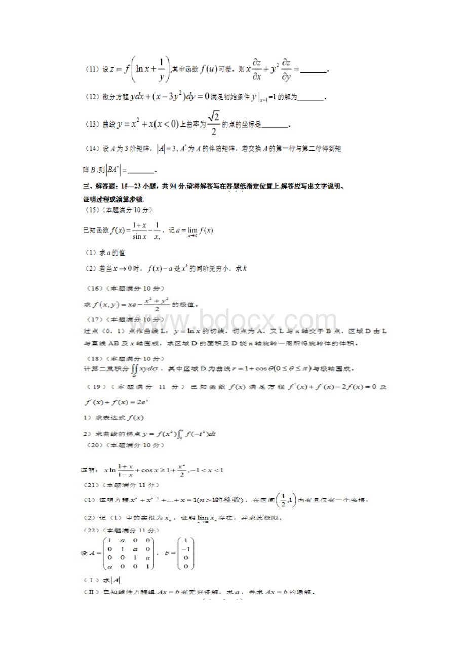 考试真题数学二试题及答案.docx_第3页