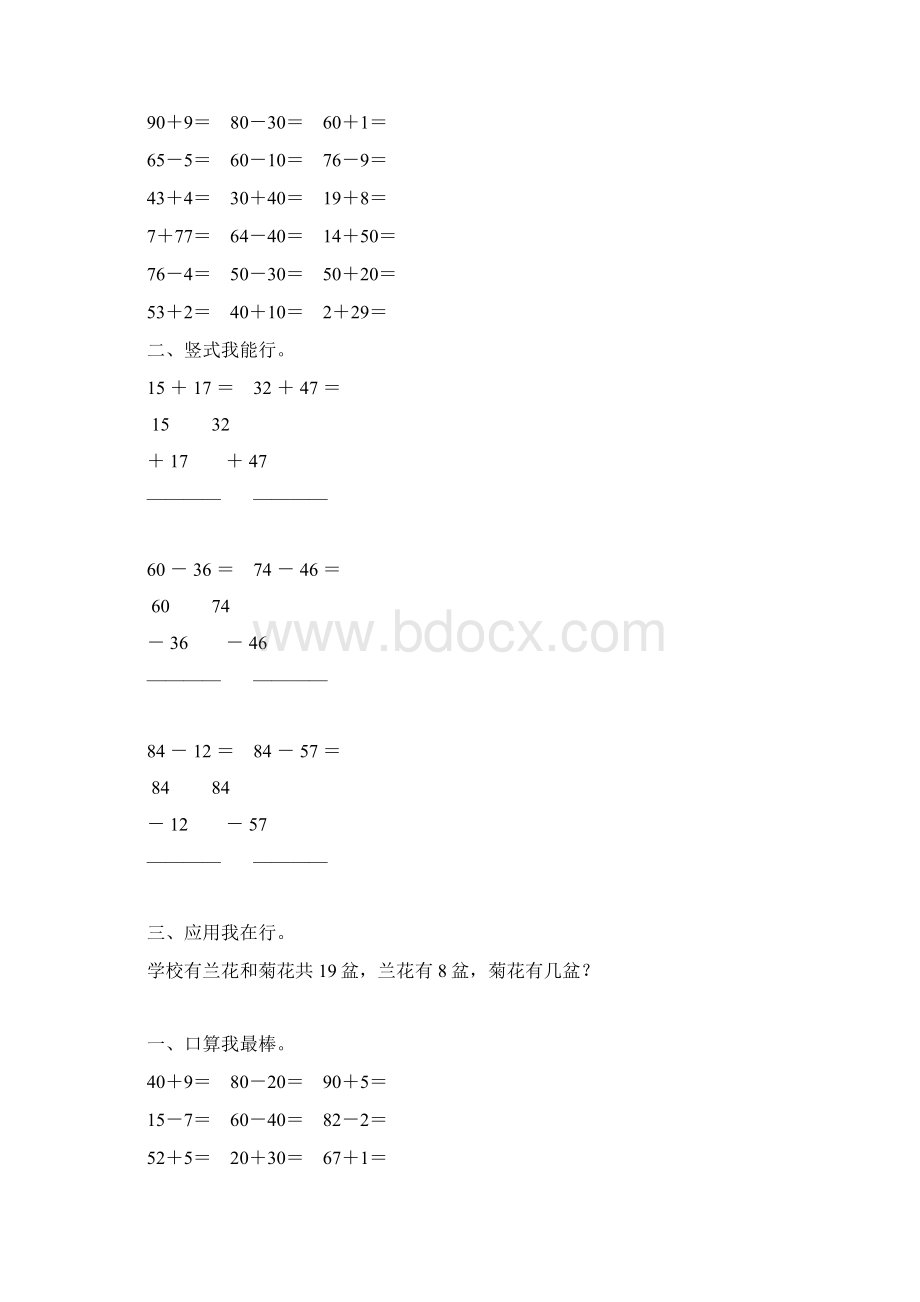 新编小学一年级数学下册暑假练习册27Word文件下载.docx_第2页