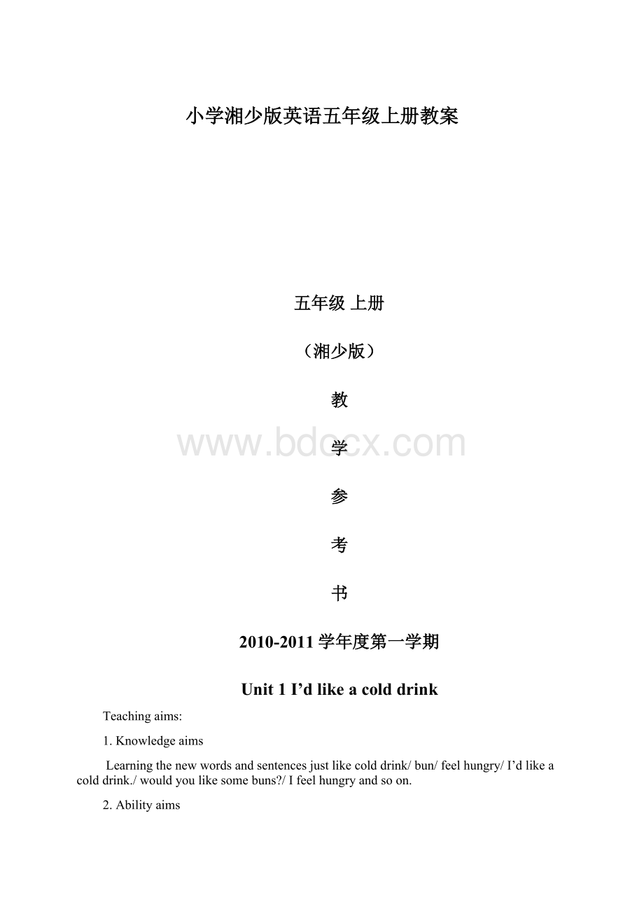 小学湘少版英语五年级上册教案Word下载.docx_第1页