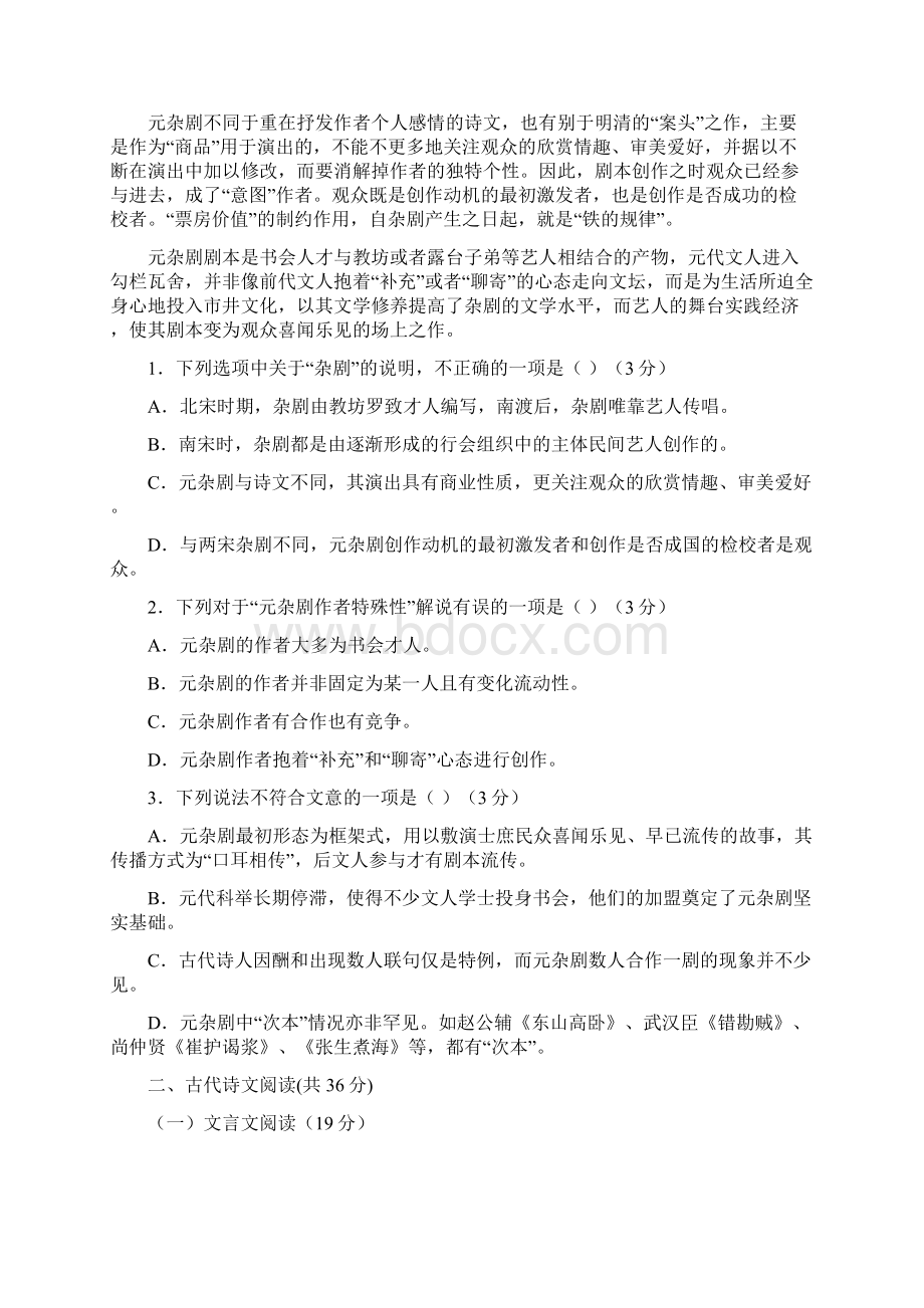 广东省阳东广雅学校学年高二语文上学期诊断性测试试题二Word格式.docx_第2页