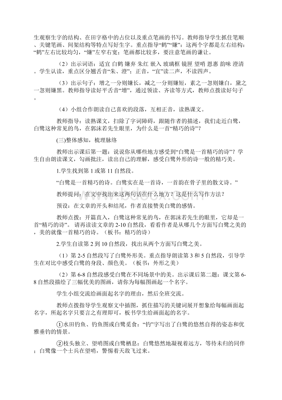 《白鹭》教案完美版部编7Word文件下载.docx_第3页