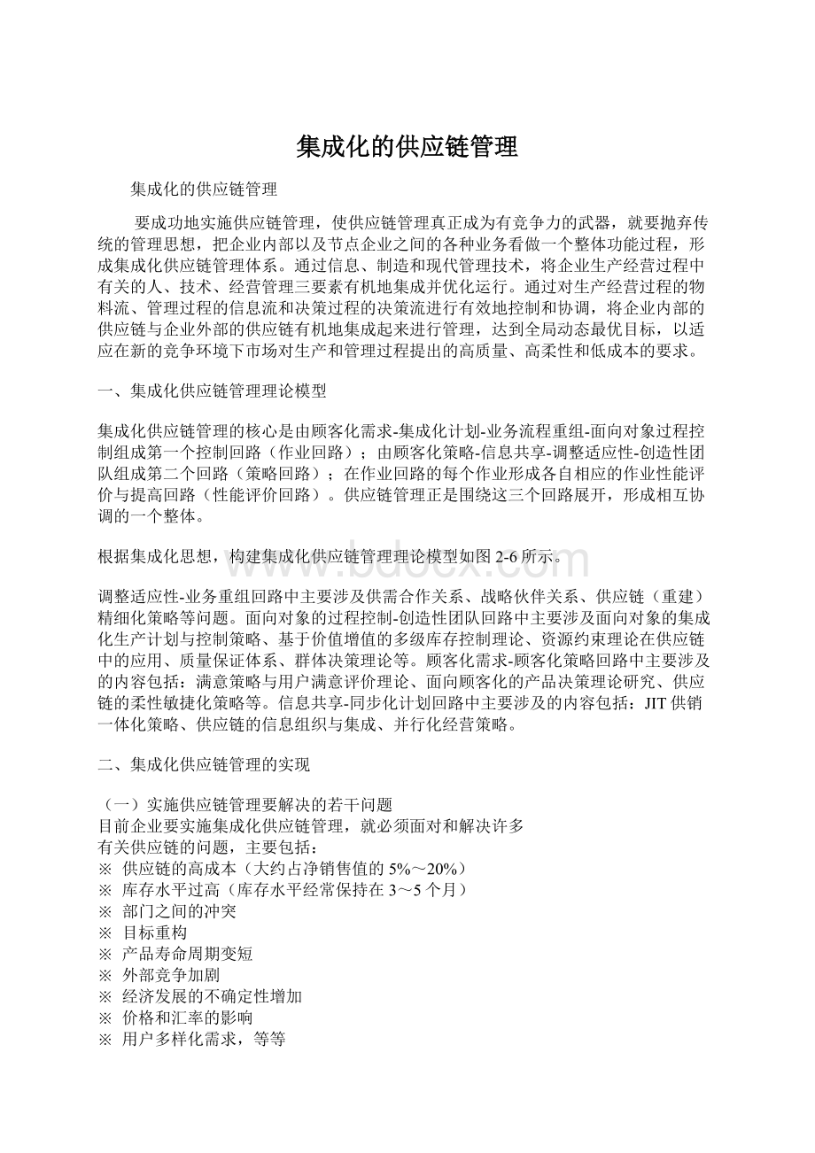 集成化的供应链管理.docx_第1页