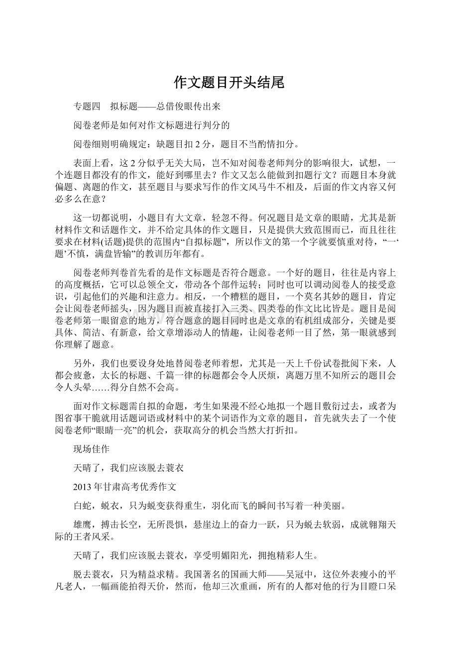 作文题目开头结尾.docx_第1页