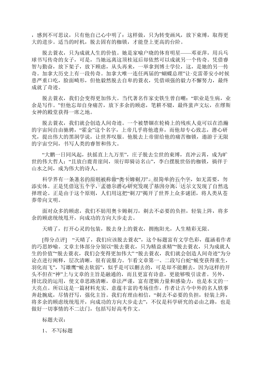 作文题目开头结尾.docx_第2页