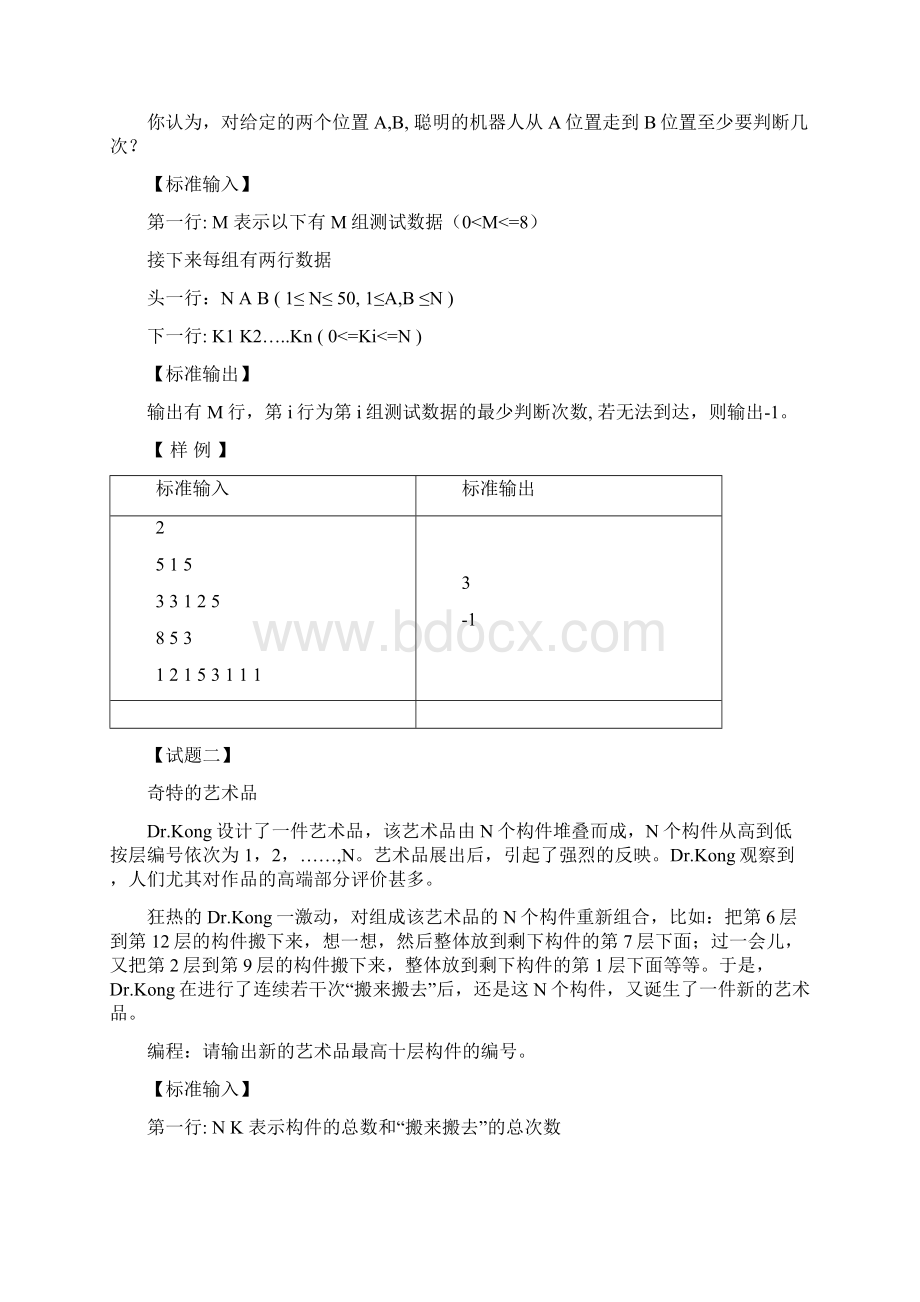 第二届河南省ACM竞赛Word文件下载.docx_第2页