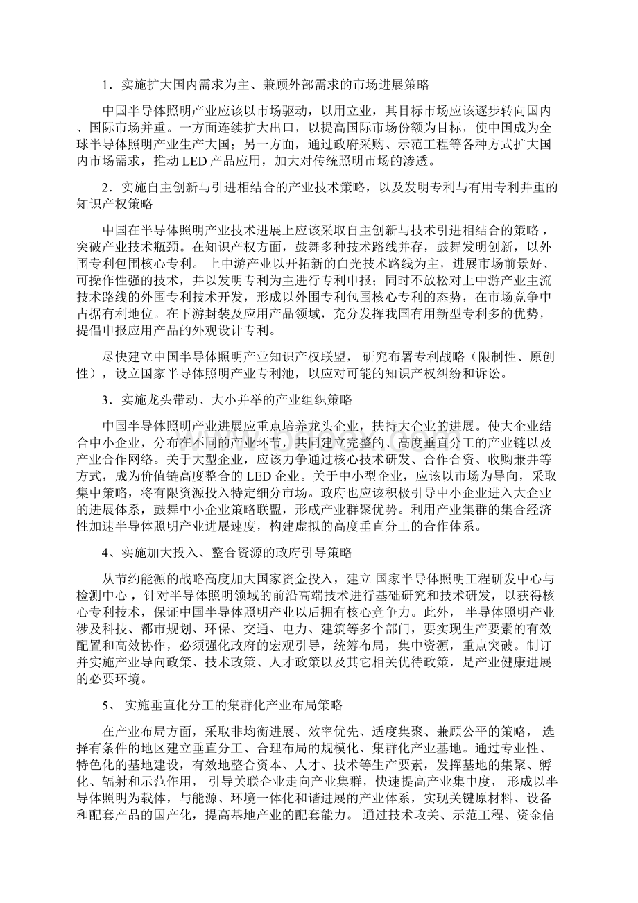 中国LED产业投资分析报告.docx_第3页