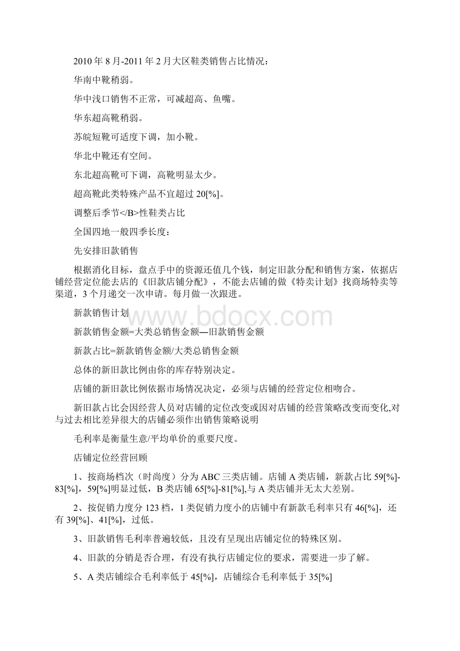 如何制作OTB采购计划.docx_第3页