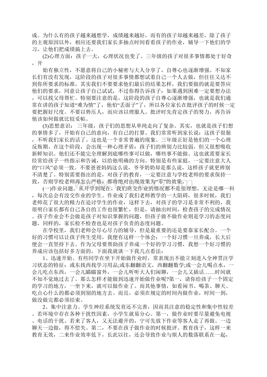 三年级期末家长会讲话稿.docx_第2页