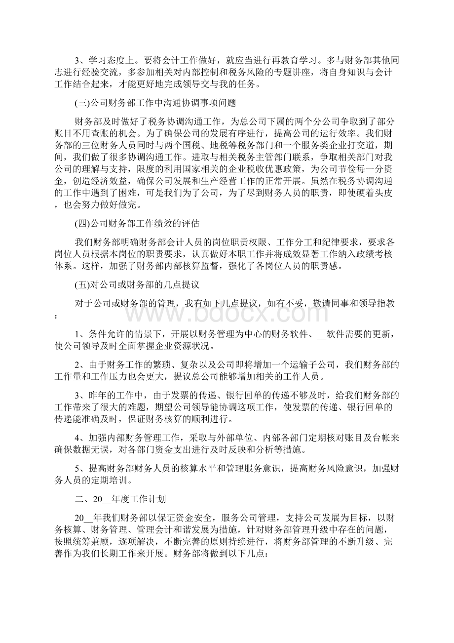 大一财务管理认知实习心得大全Word格式.docx_第3页