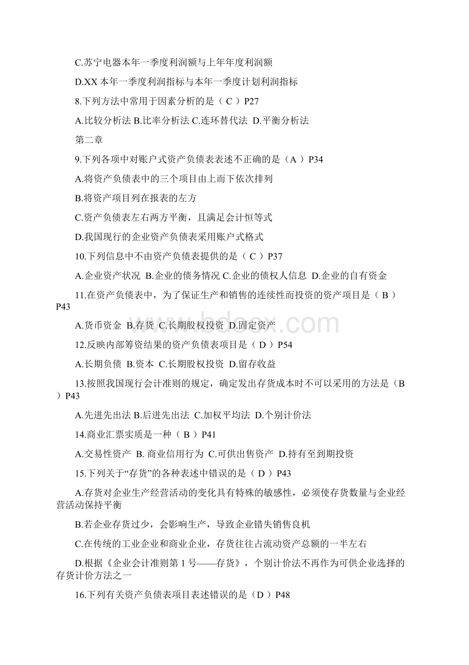 精选财务报表分析期末复习提纲Word格式文档下载.docx_第2页