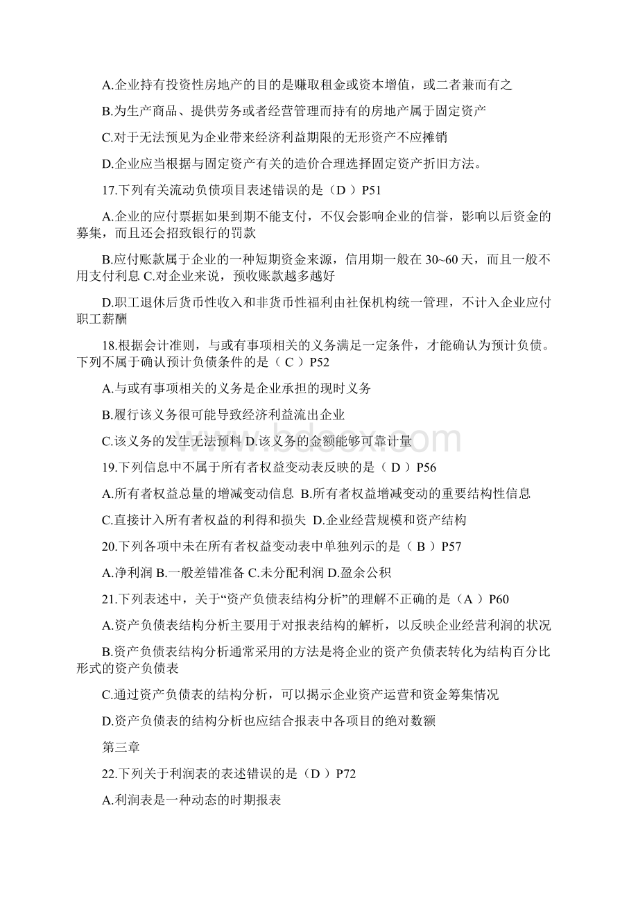 精选财务报表分析期末复习提纲Word格式文档下载.docx_第3页