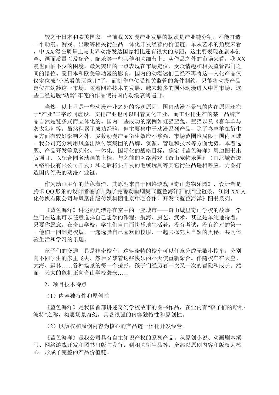 蓝色海洋动漫图书申请立项可行性研究报告文档格式.docx_第3页