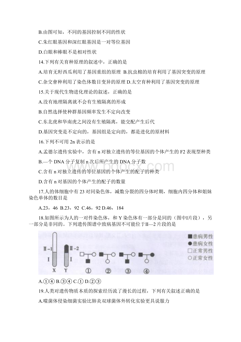 广西省桂林市学年高一下学期期末质量检测生物试题含答案Word格式文档下载.docx_第3页