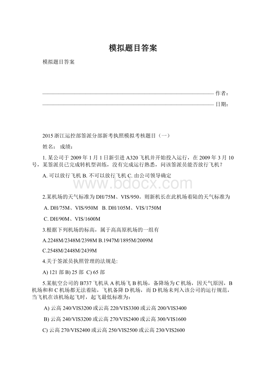 模拟题目答案Word文档下载推荐.docx_第1页