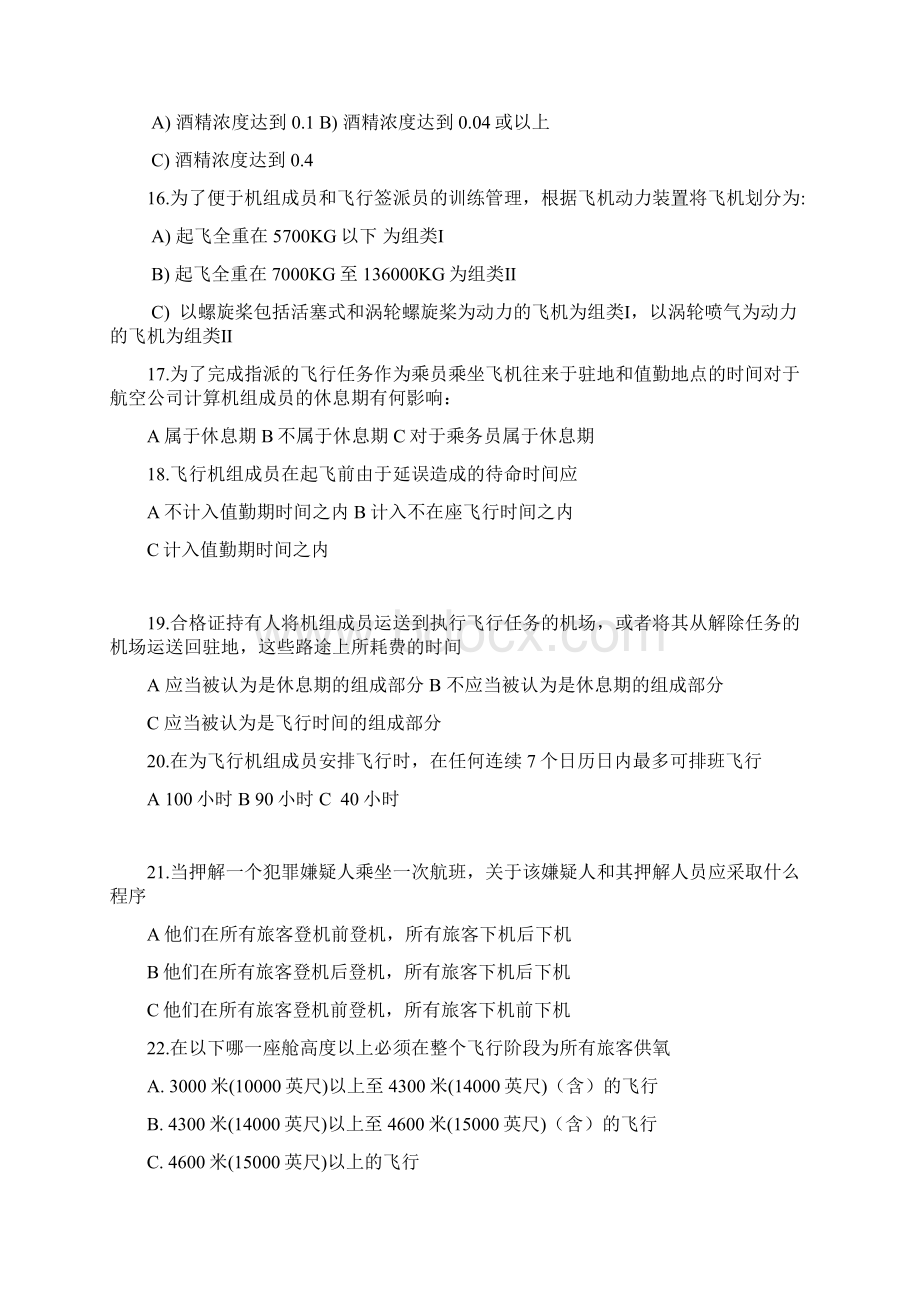 模拟题目答案Word文档下载推荐.docx_第3页