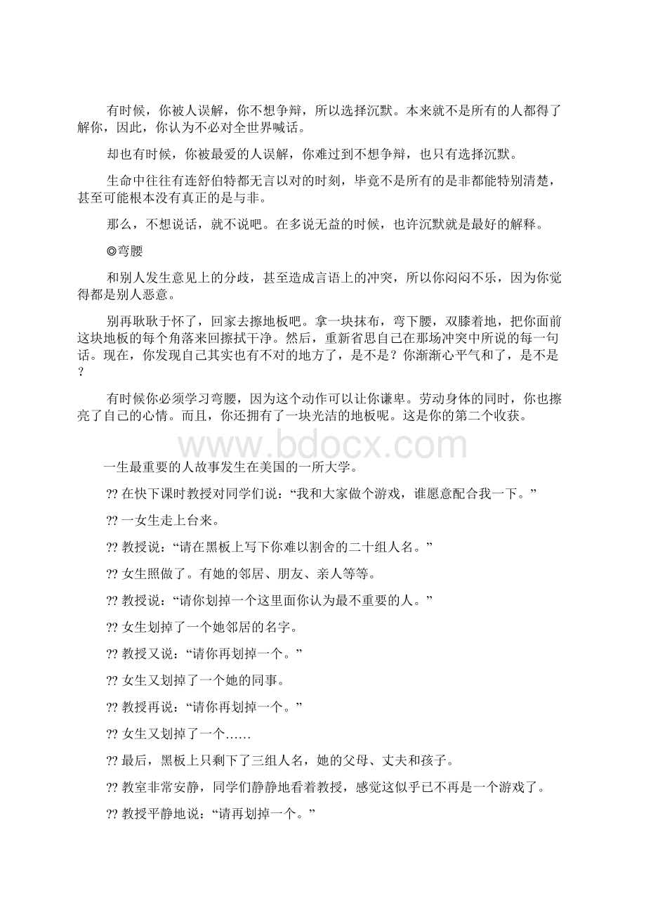 哲理短文鲨鱼的弱点.docx_第2页