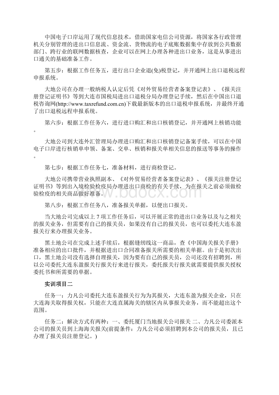 经济学01第一版报关实务教材参考答案.docx_第2页