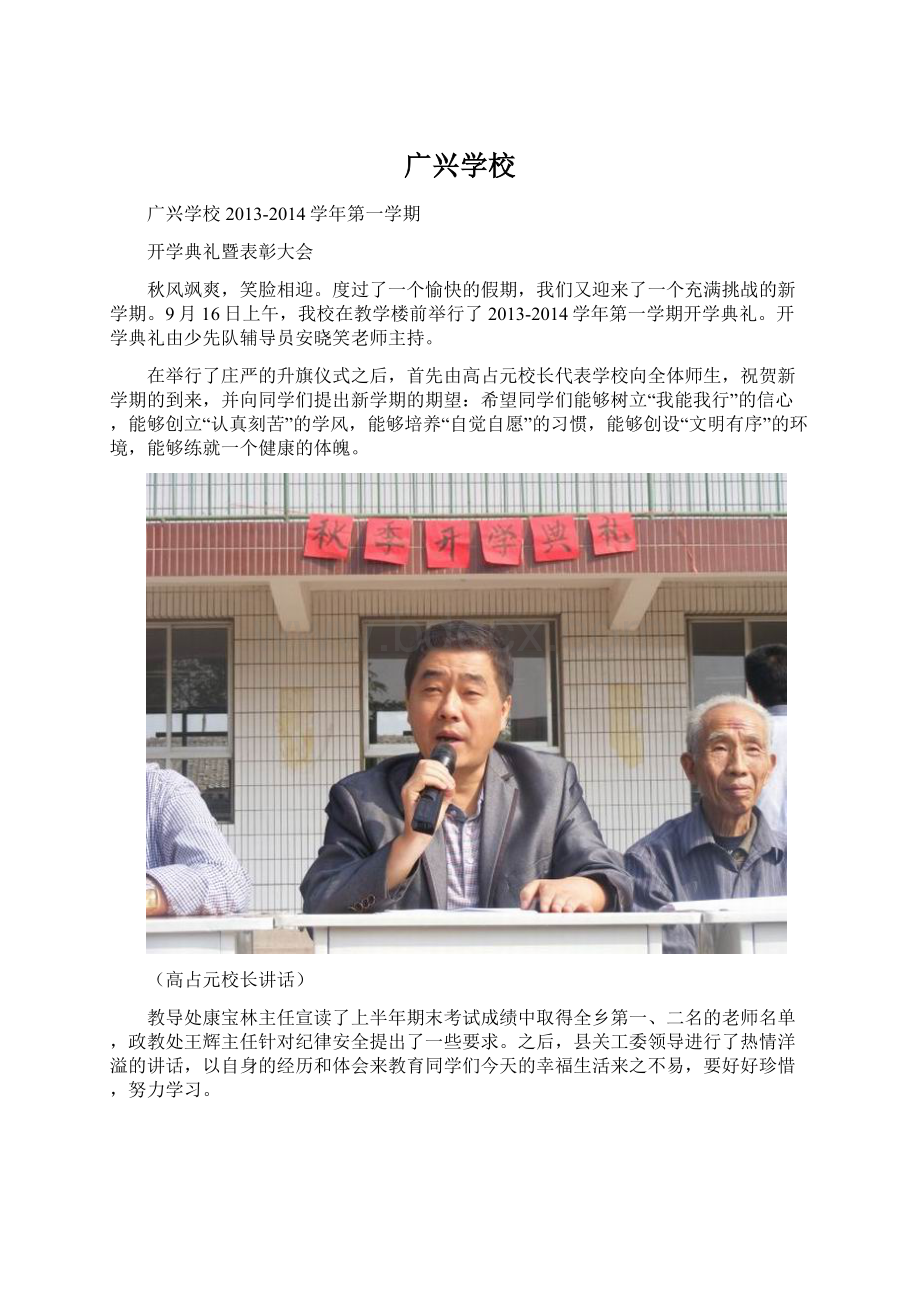 广兴学校Word格式文档下载.docx_第1页