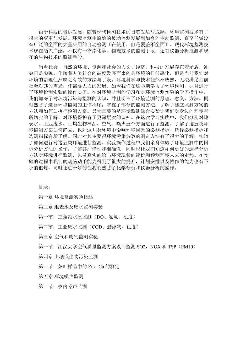 环境监测综合实验讲义.docx_第2页