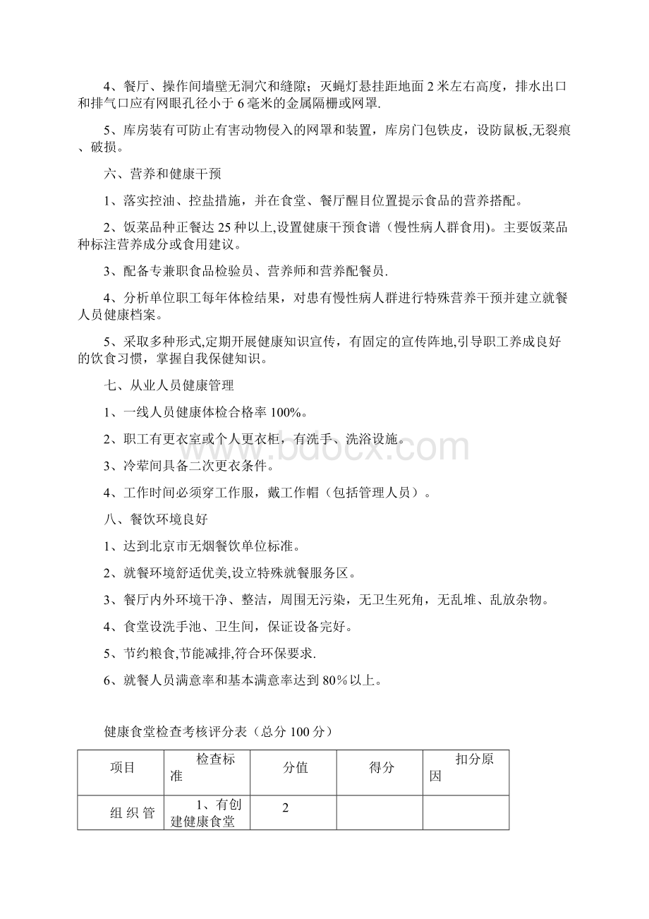 健康食堂标准Word格式文档下载.docx_第3页