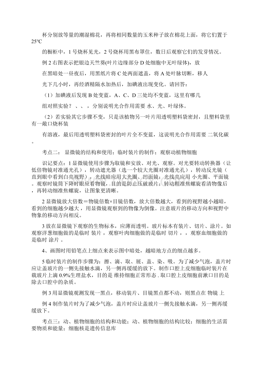 人教版初中生物中考总复习资料.docx_第2页