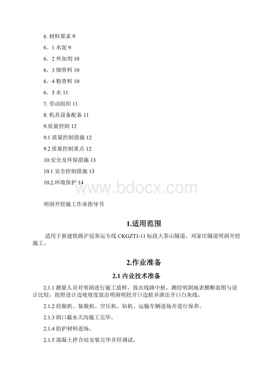 明洞开挖.docx_第2页