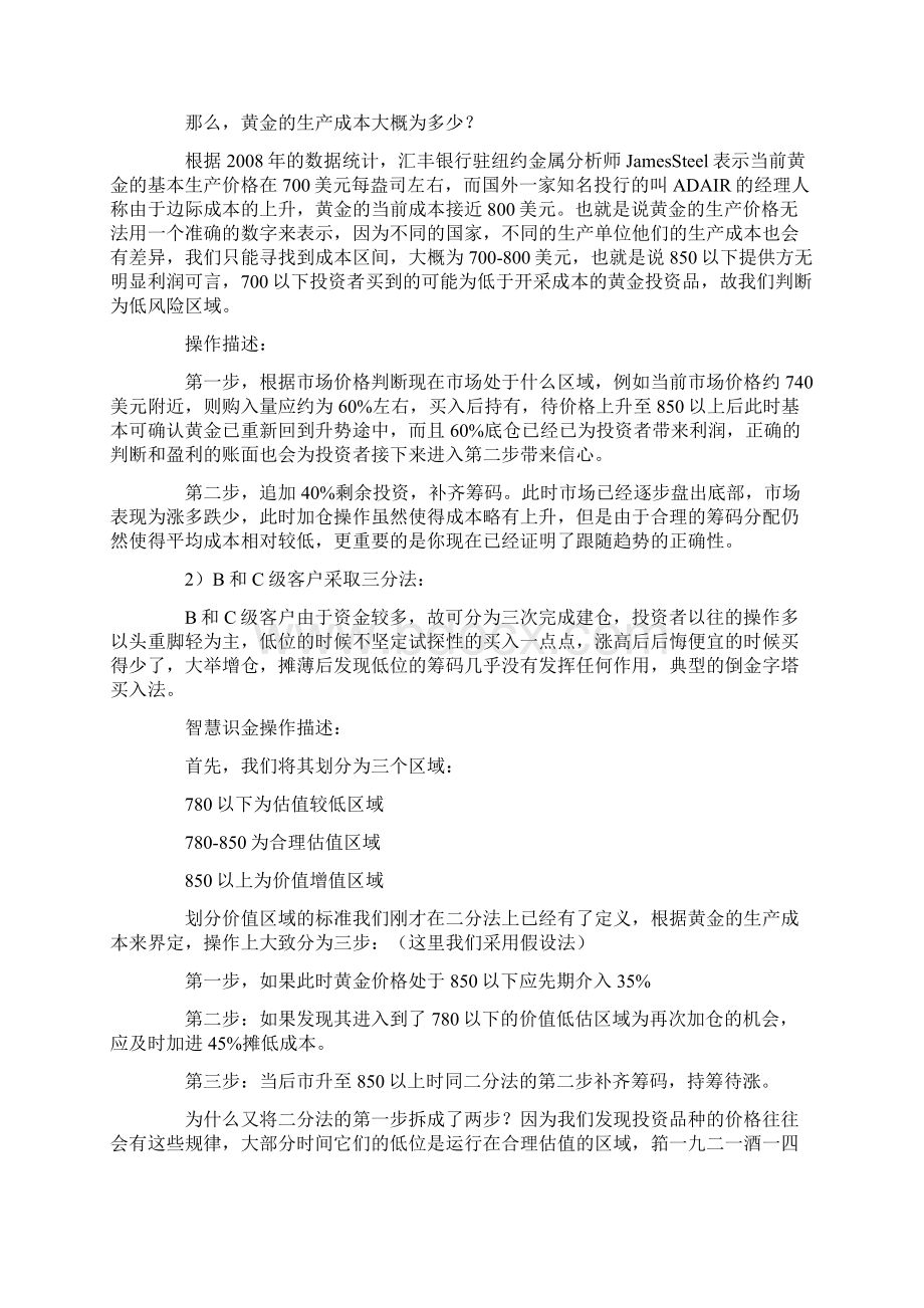 精品金字塔建仓法.docx_第2页