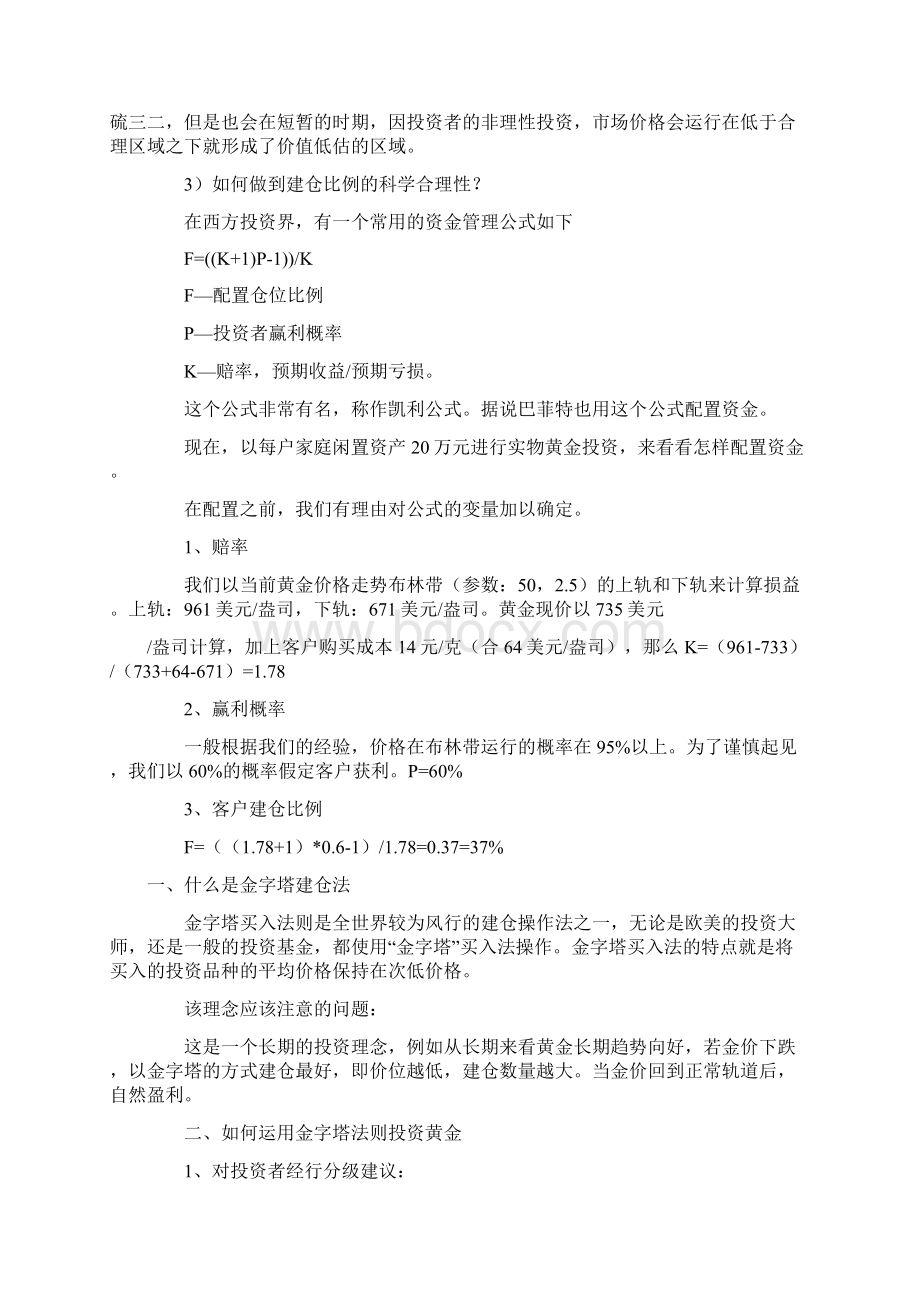 精品金字塔建仓法.docx_第3页