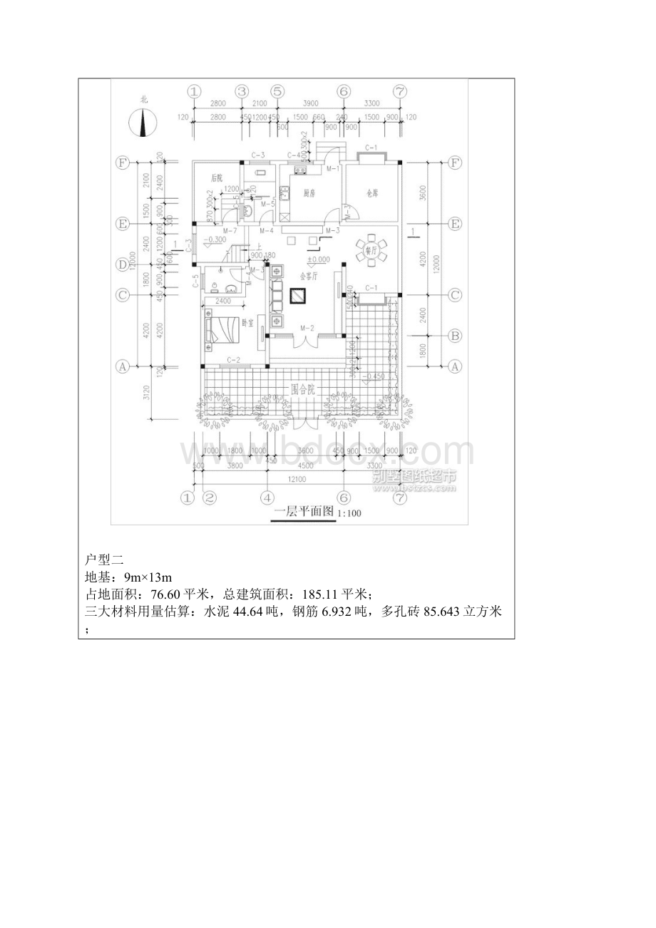 农村别墅样式及平面图大全农村资料.docx_第2页